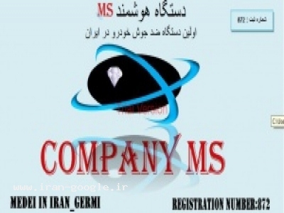 دستگاه هوشمند ms (تنظیم کننده دمای خودرو) اولین دستگاه ضد جوش خودرو در ایران